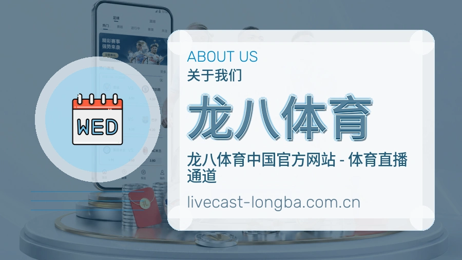 龙八体育品牌发展历程